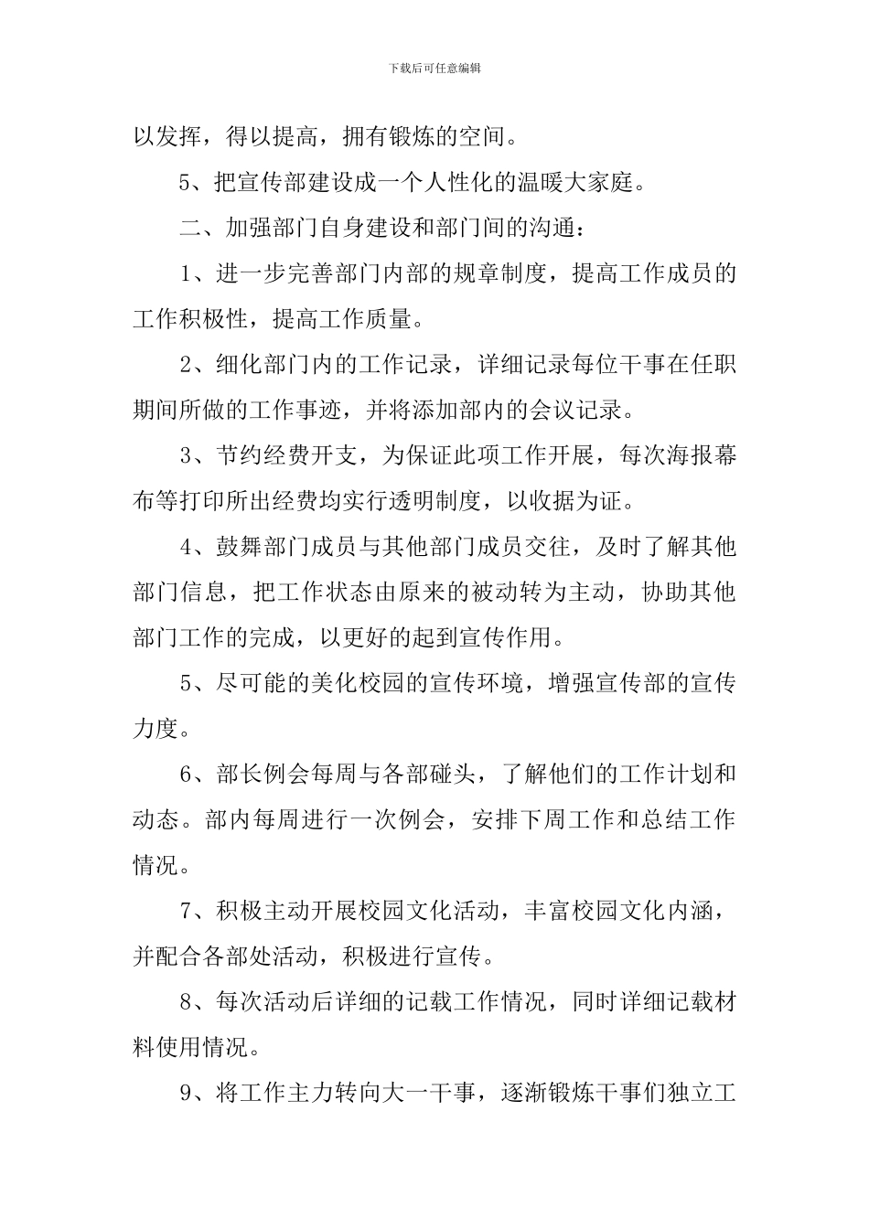 大学学生会宣传部工作计划_第3页