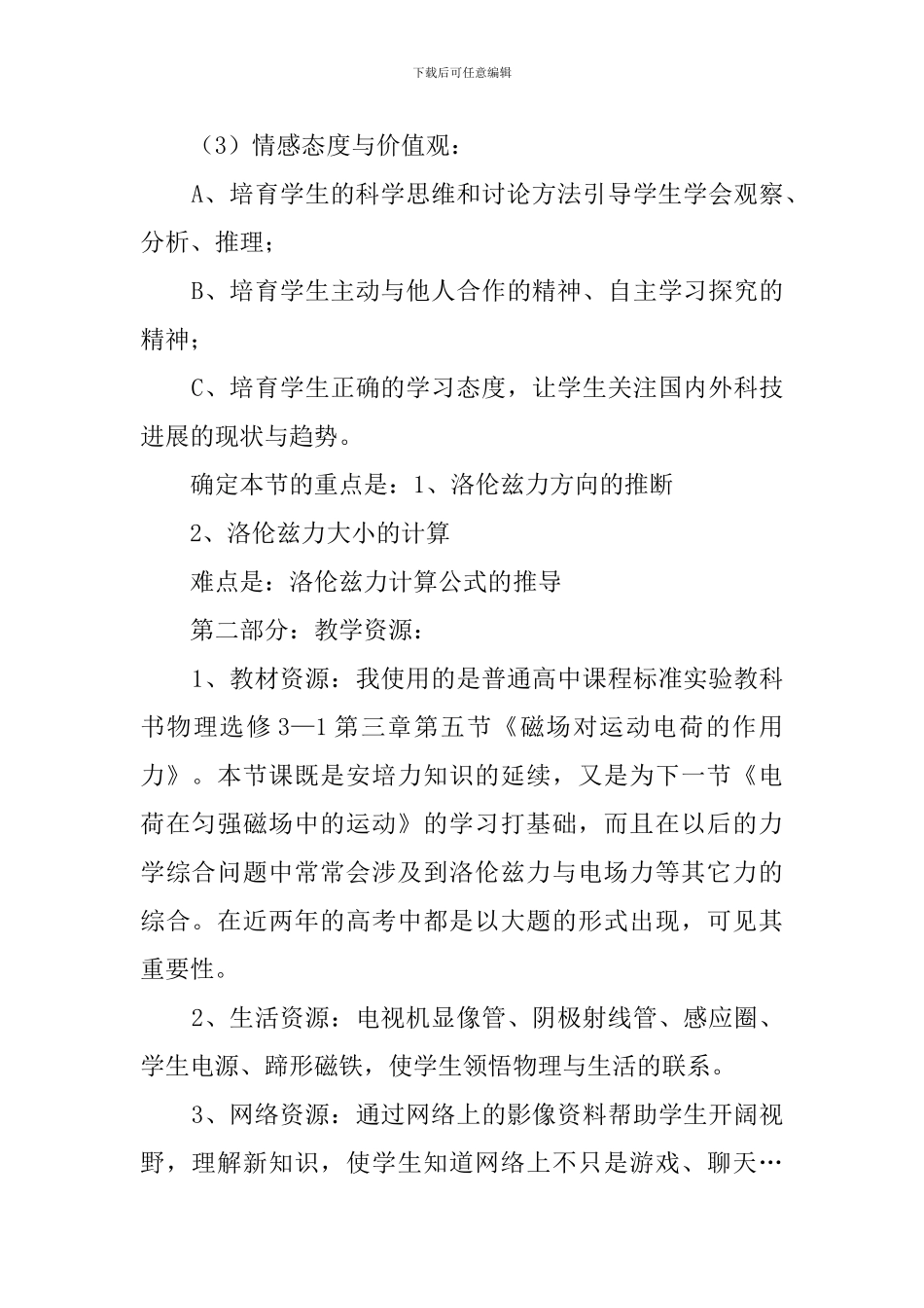 《磁场对运动电荷的作用力》的说课稿_第2页