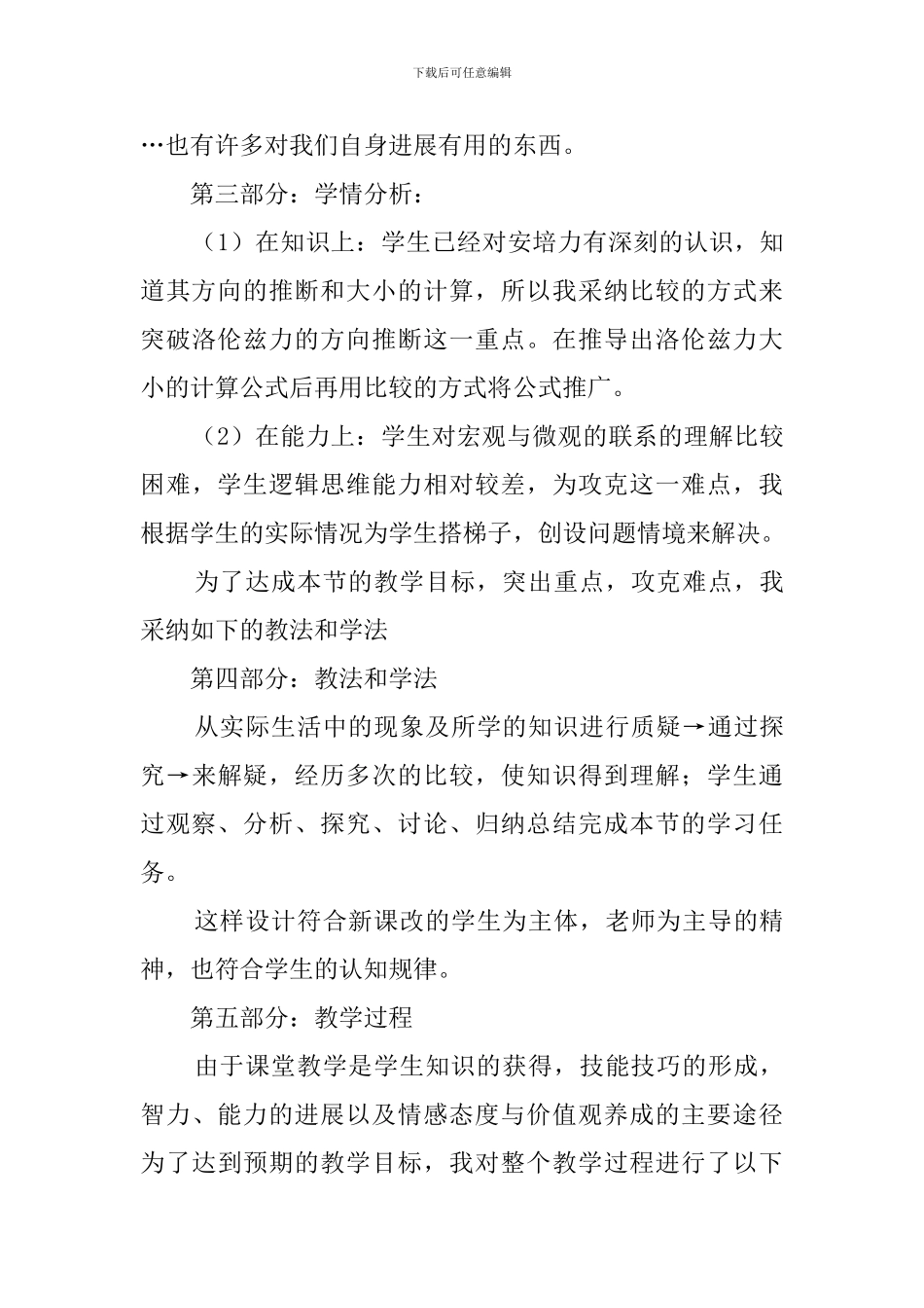 《磁场对运动电荷的作用力》的说课稿_第3页