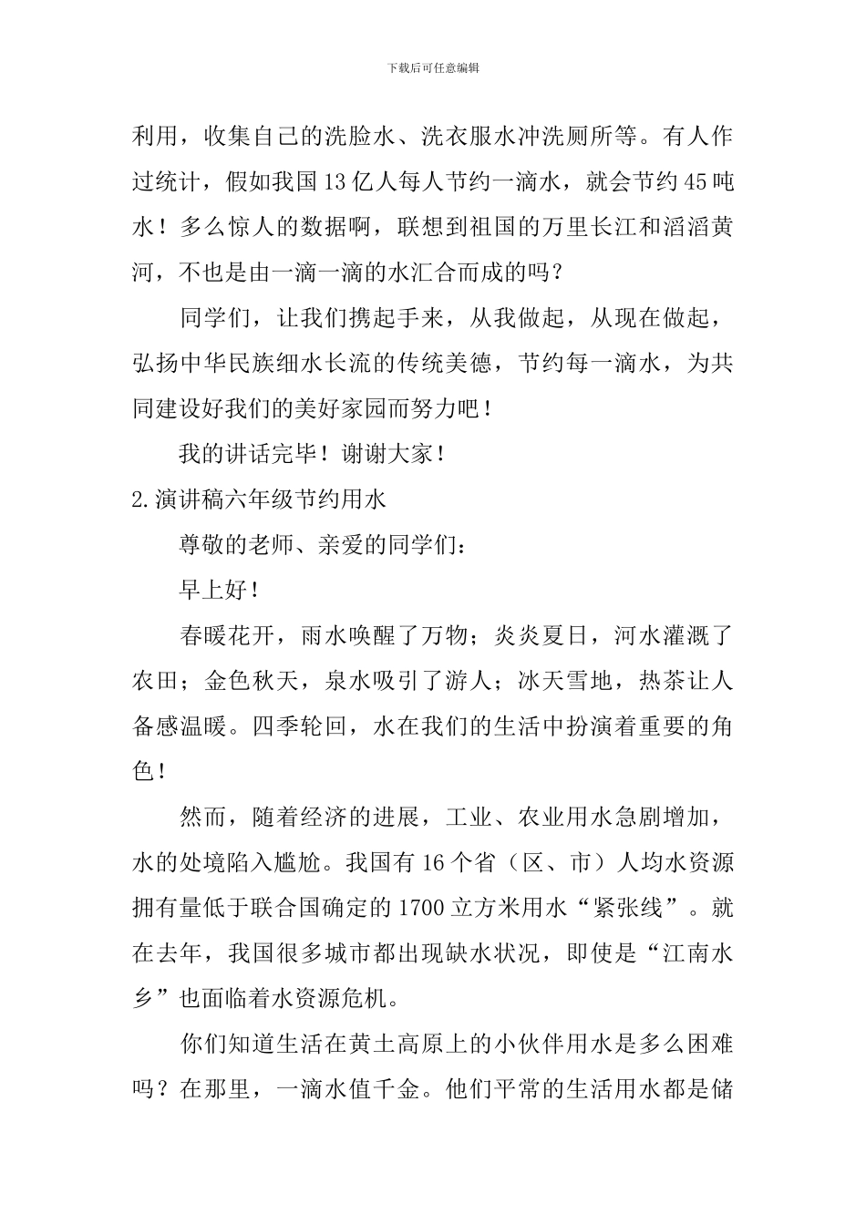 演讲稿六年级节约用水_第2页