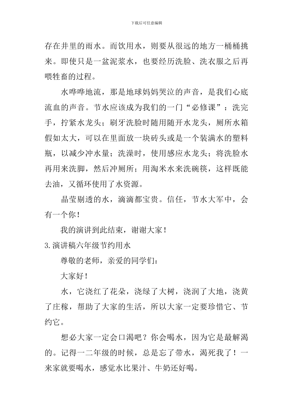 演讲稿六年级节约用水_第3页