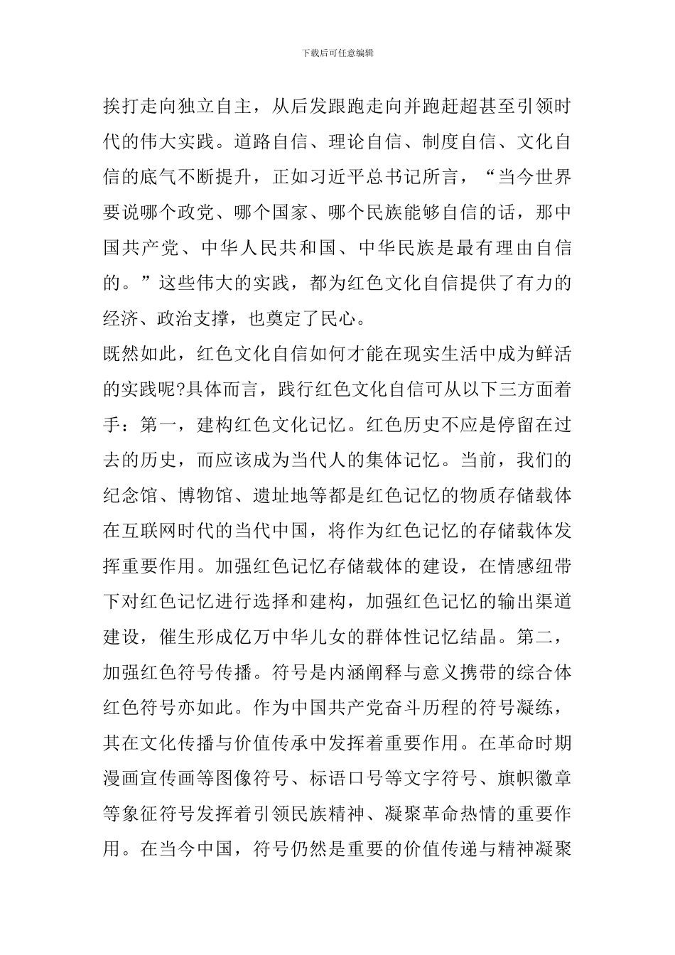 观看美育云端课堂艺术节心得体会范文_第3页