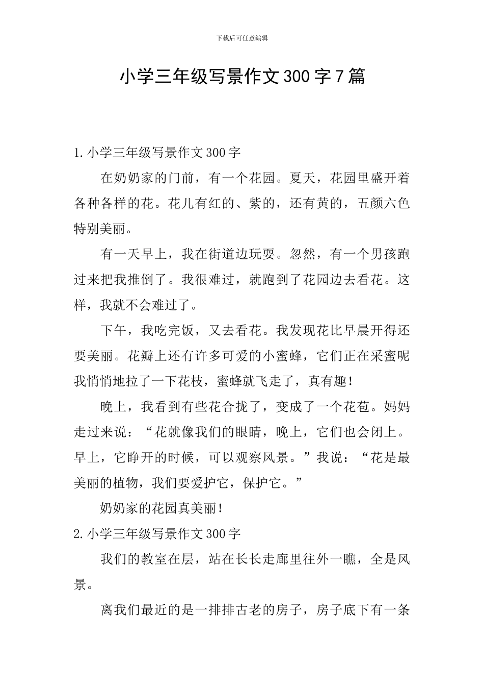 小学三年级写景作文300字7篇_第1页