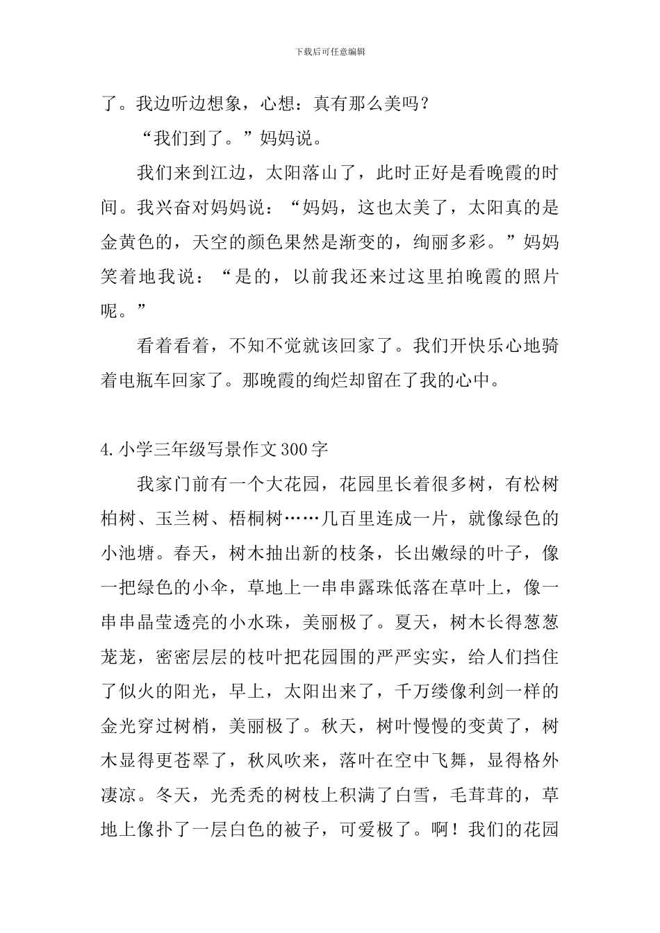小学三年级写景作文300字7篇_第3页