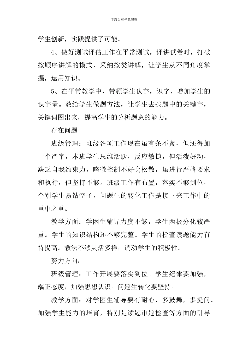 2024-2024上学期班级管理工作总结_第3页