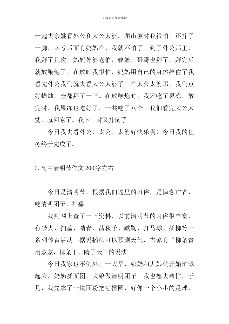 高中清明节作文200字左右_第2页