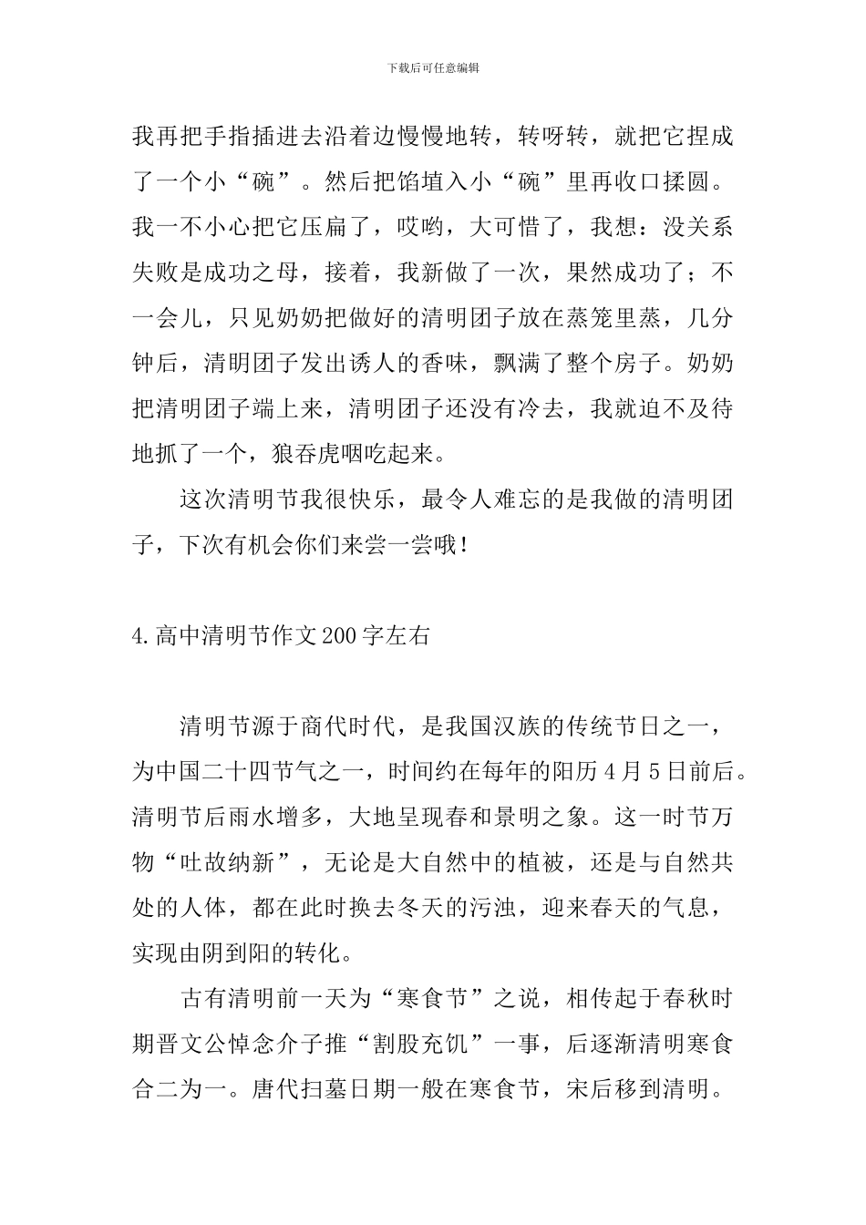 高中清明节作文200字左右_第3页