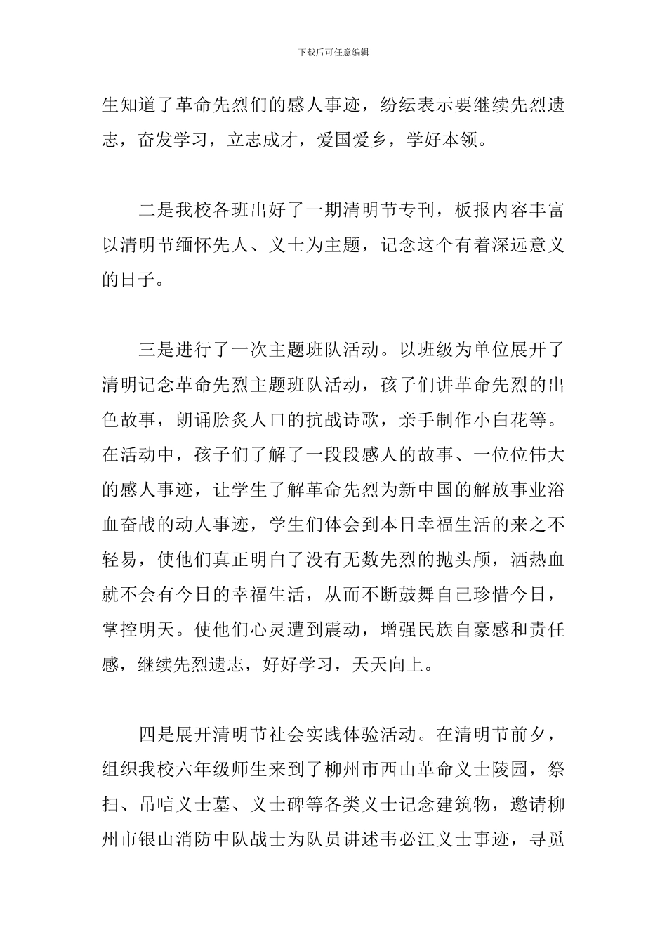 清明节爱国发言稿范文_第2页