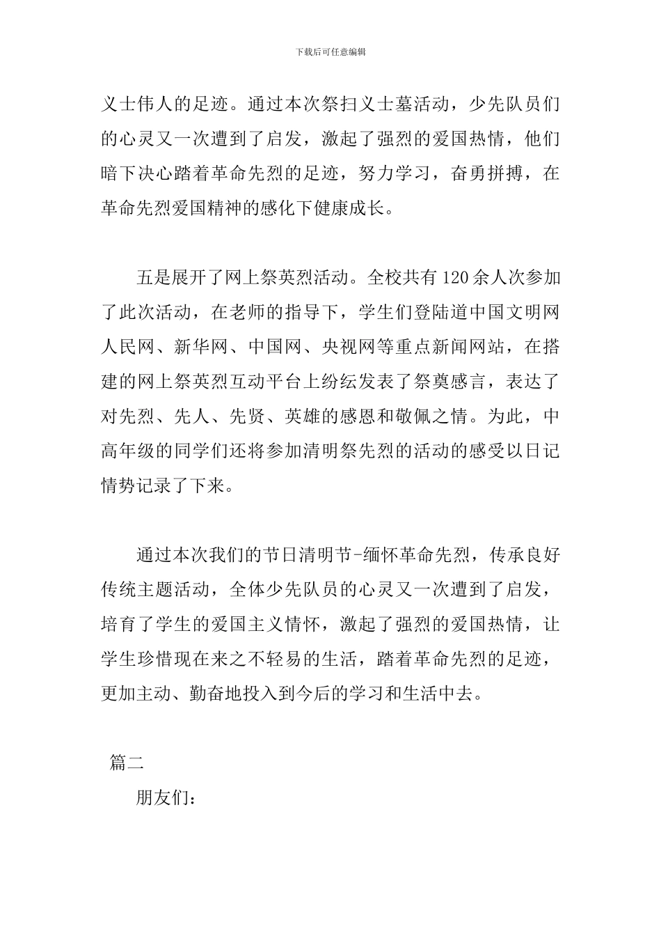 清明节爱国发言稿范文_第3页