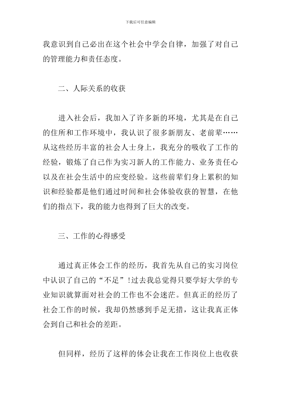 大专毕业生校外实习心得体会_第2页