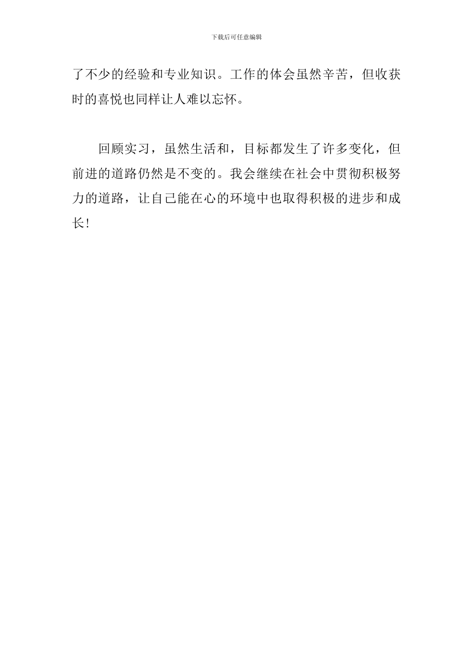 大专毕业生校外实习心得体会_第3页