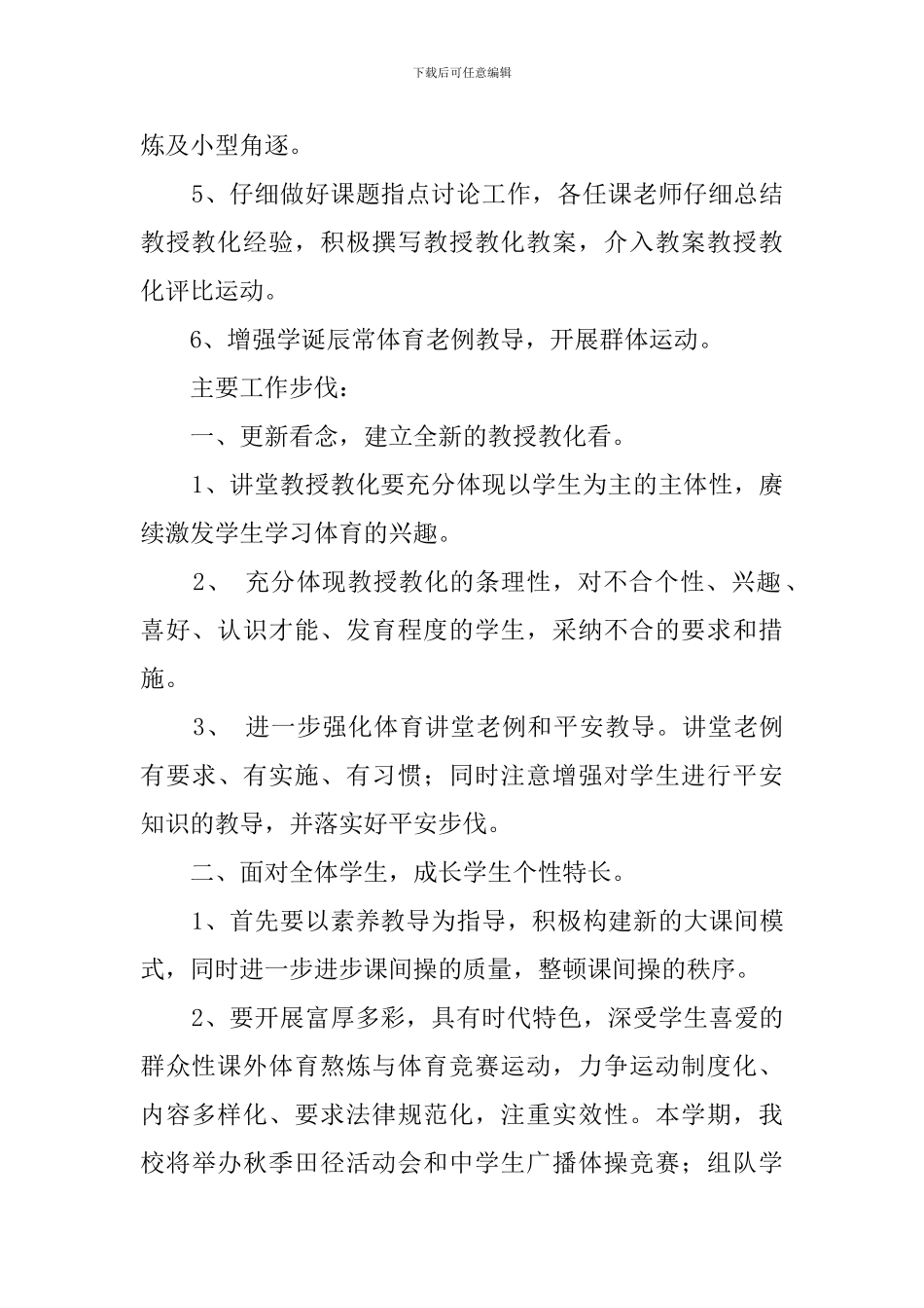 体艺组第二学期工作计划_第2页