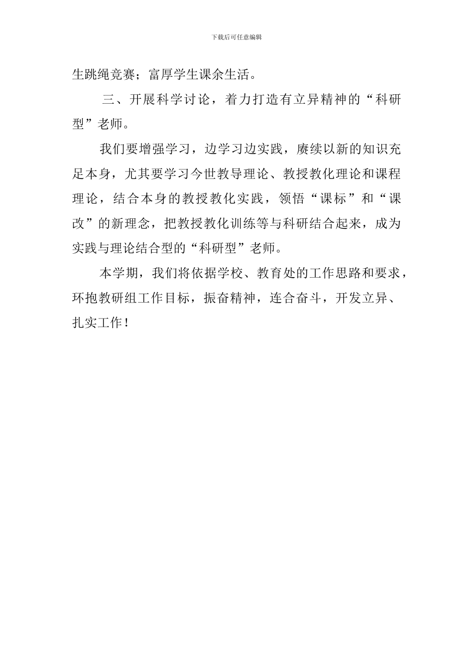 体艺组第二学期工作计划_第3页