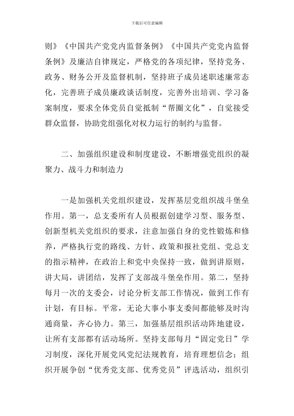 2024年履行基层党建工作第一责任人的职责述职报告_第3页