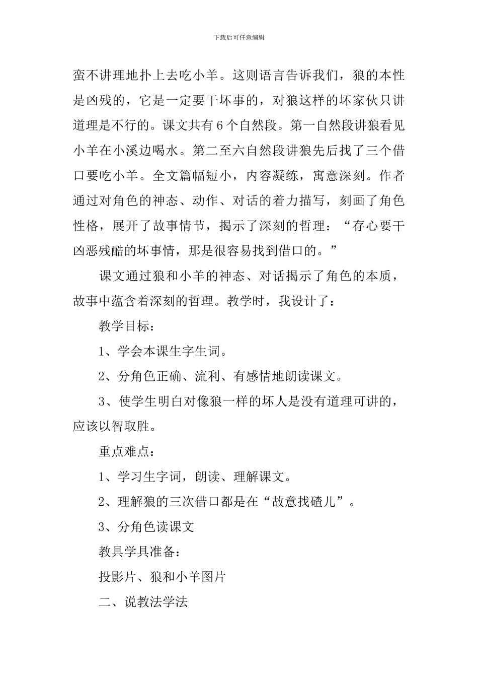 小学二年级语文《狼和小羊》原文及说课稿_第2页