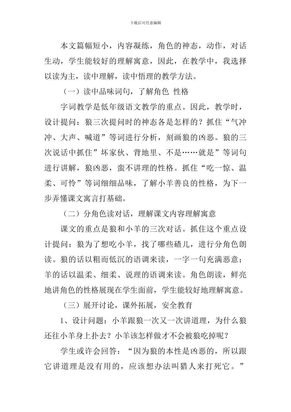 小学二年级语文《狼和小羊》原文及说课稿_第3页