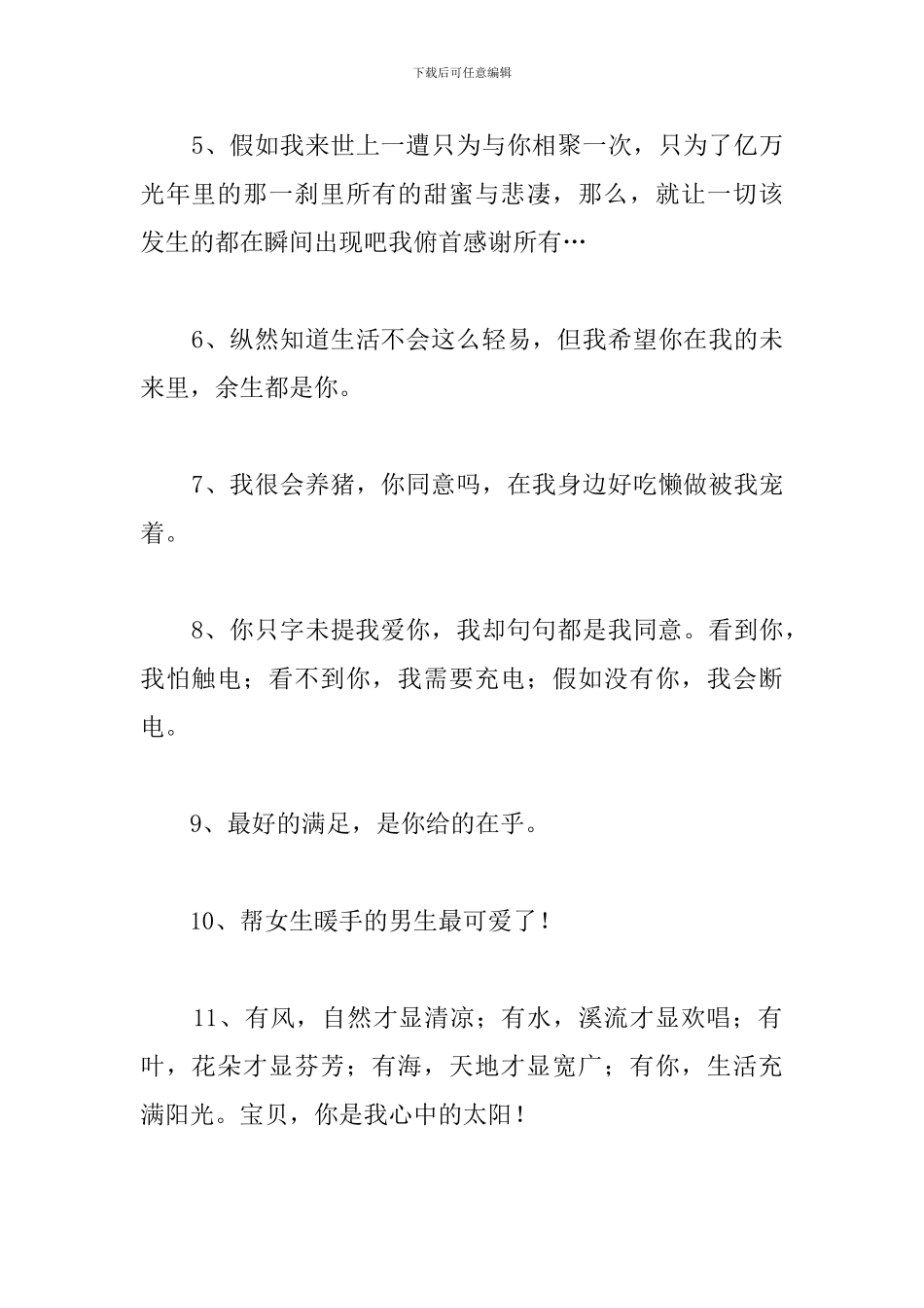 超级甜蜜的表白情话句子—亲爱的甜蜜的句子_第2页