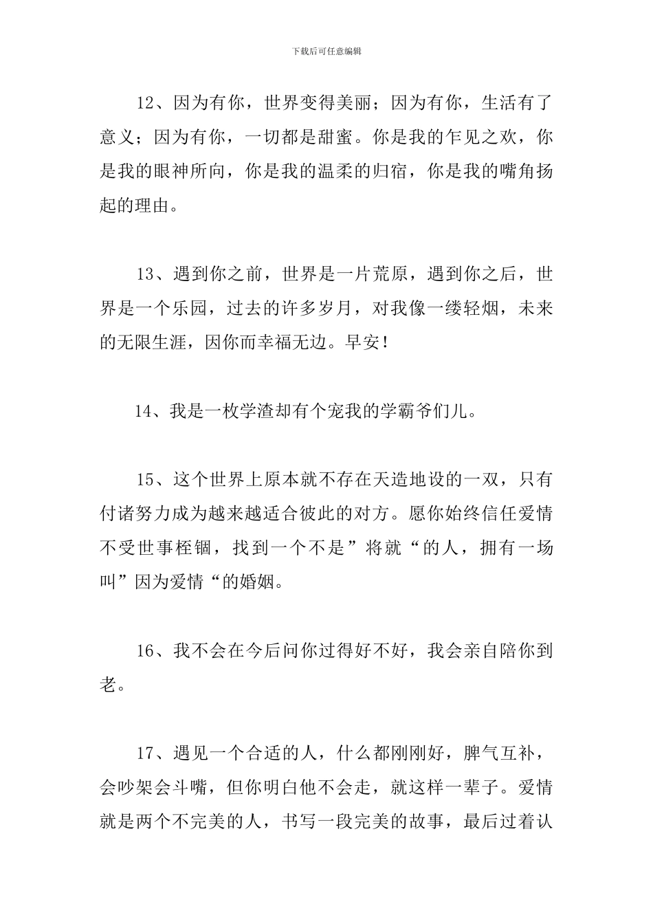 超级甜蜜的表白情话句子—亲爱的甜蜜的句子_第3页