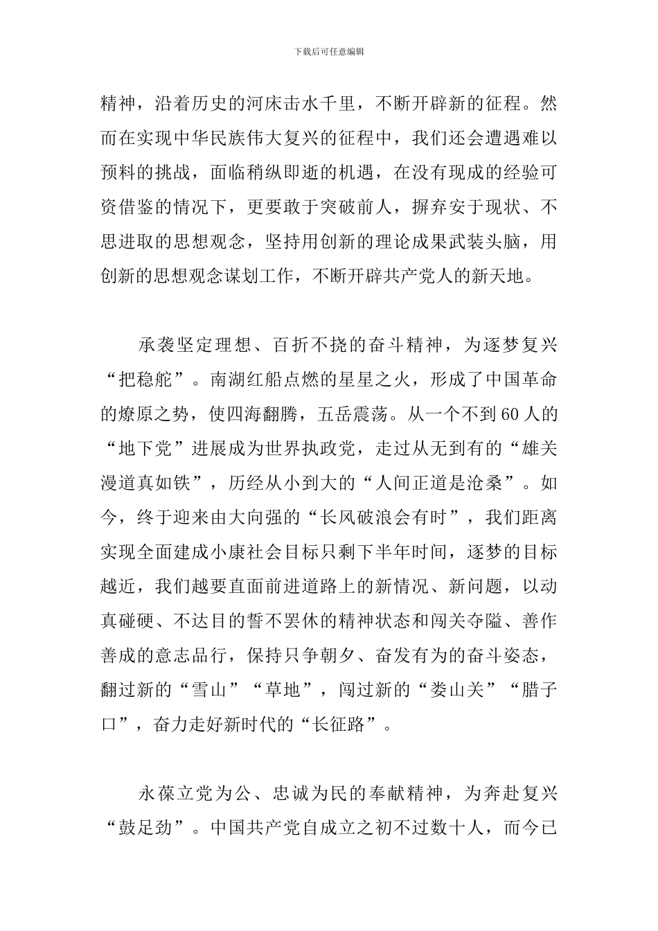 2024建党100周年主题活动心得体会5篇_第2页