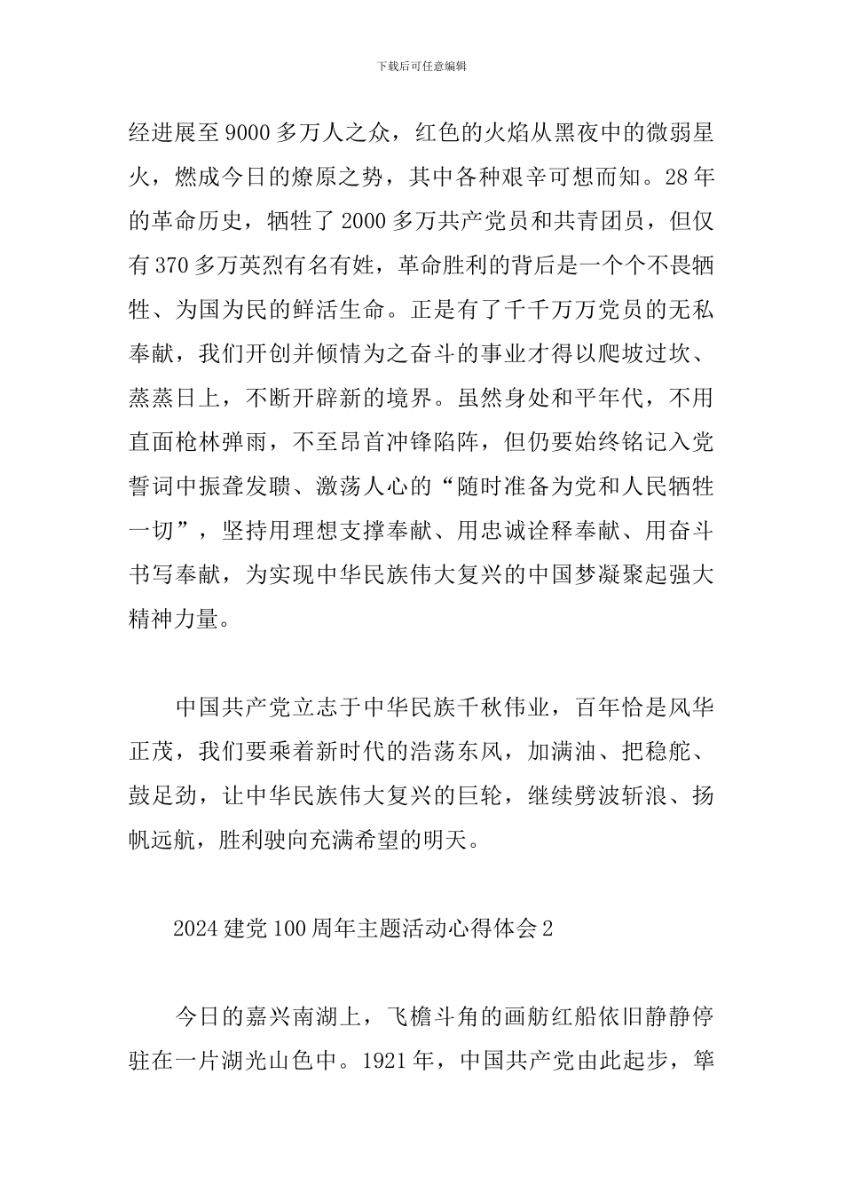 2024建党100周年主题活动心得体会5篇_第3页