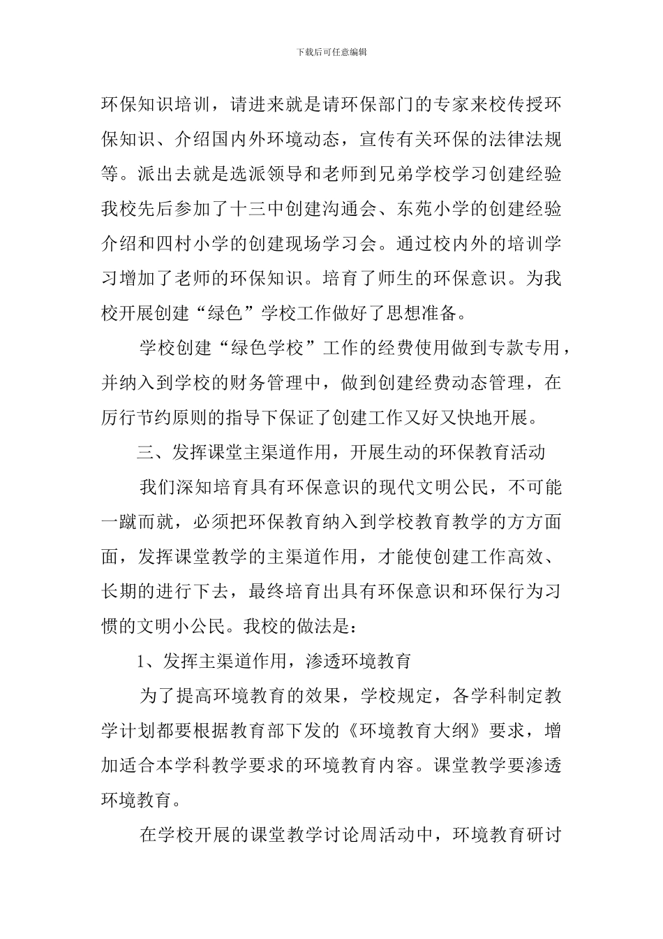 创建绿色学校的工作总结范文_第2页