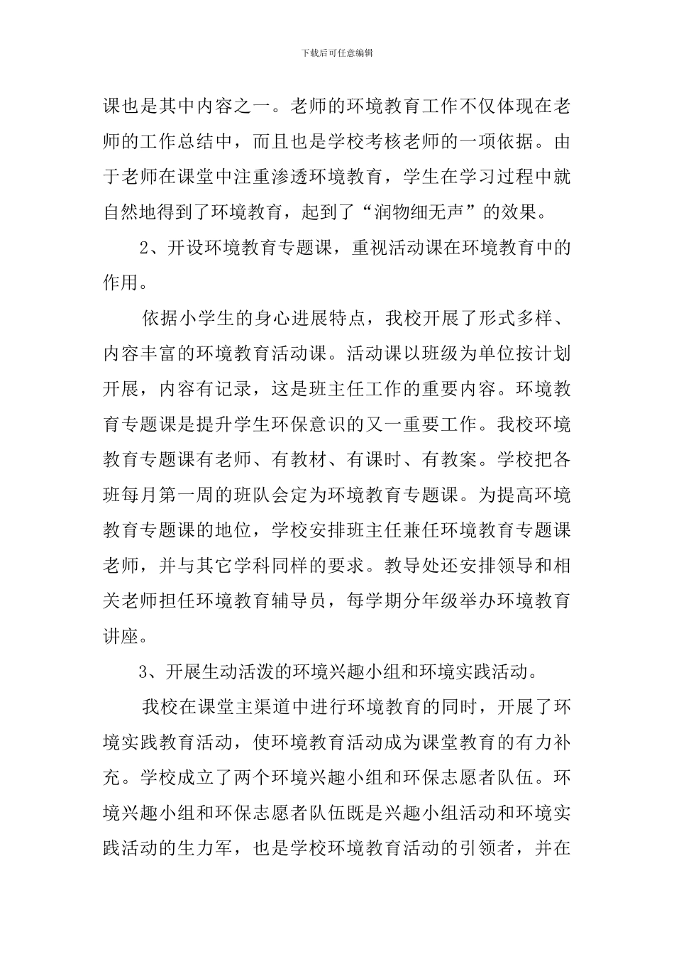 创建绿色学校的工作总结范文_第3页