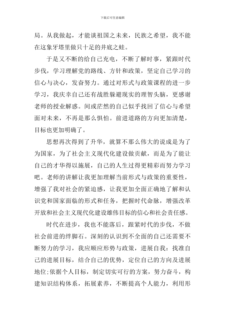 2024年形势与政策心得体会_第2页