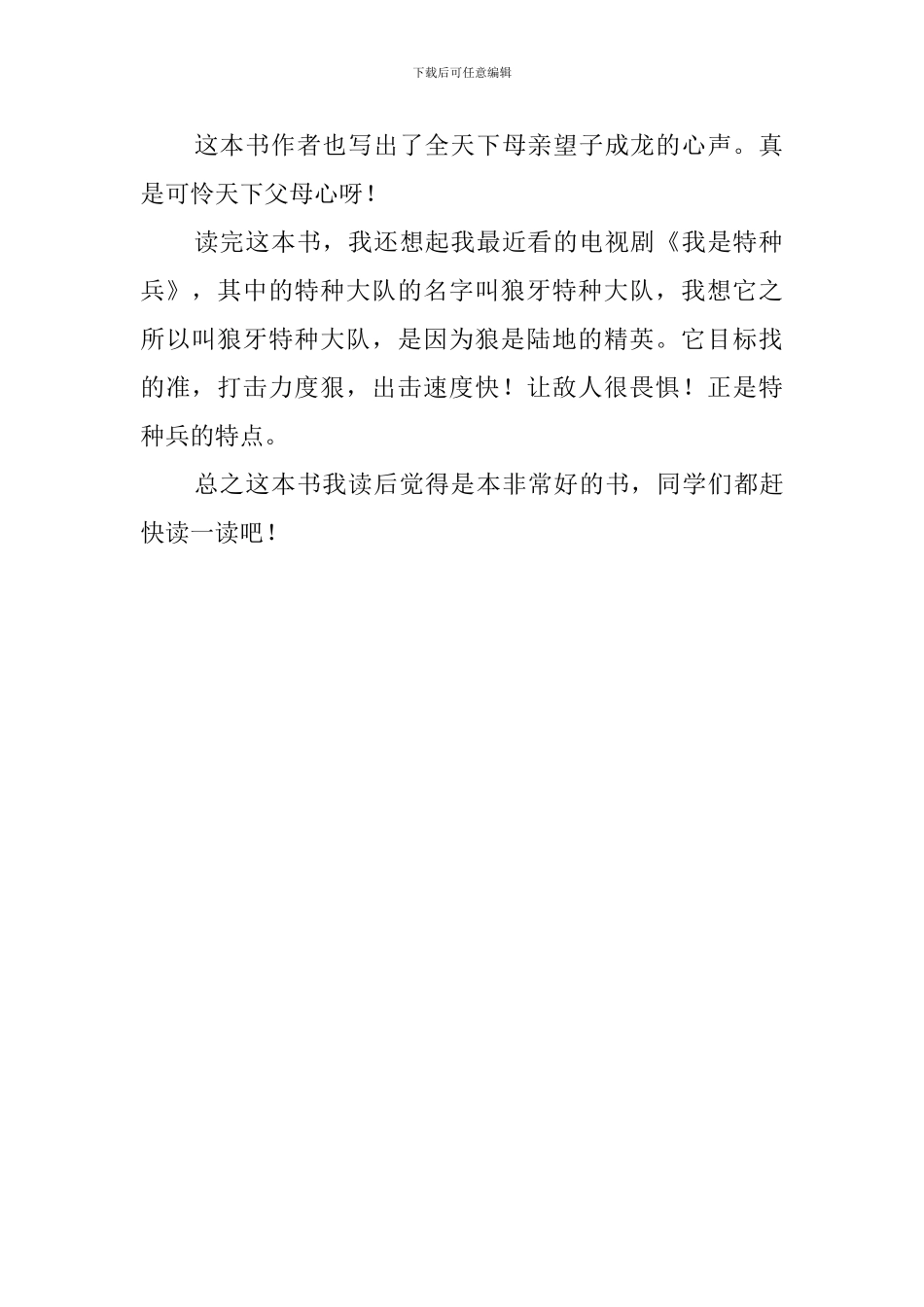 有关狼王梦的读后感_第2页