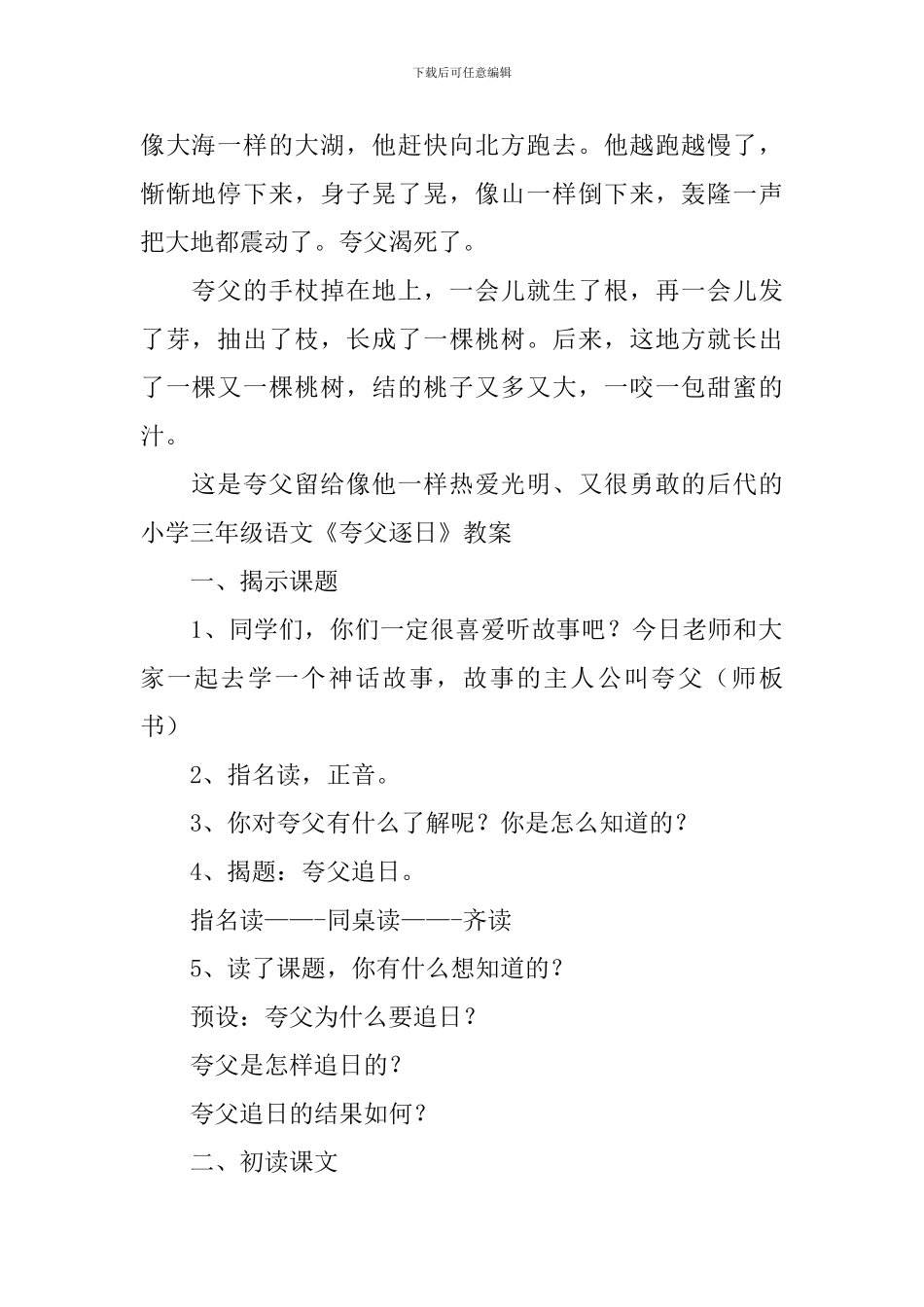 小学三年级语文《夸父逐日》原文、教案及教学反思_第2页