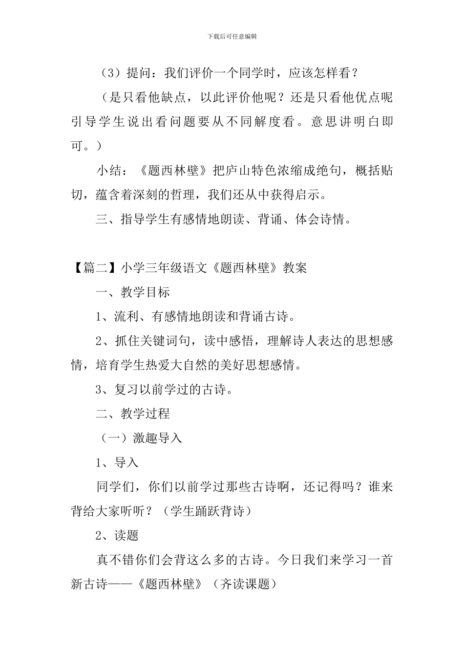 小学三年级语文《题西林壁》教案_第3页