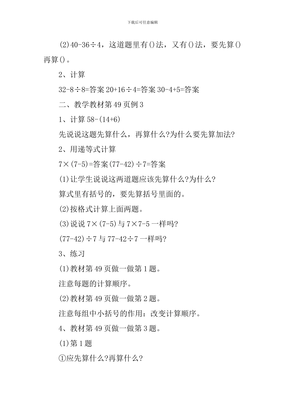 二年级有小括号的混合运算教案_第2页