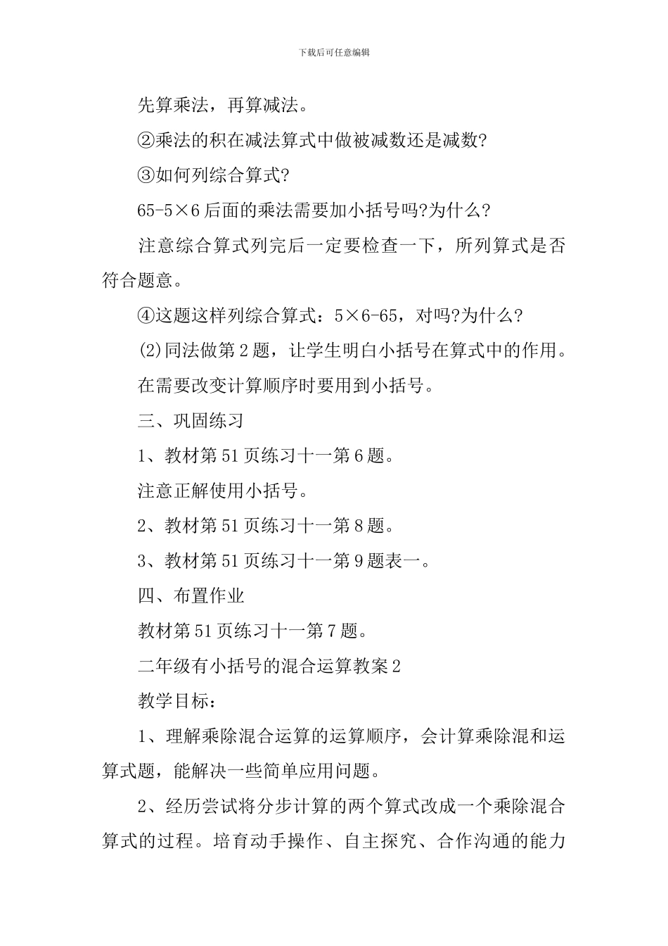 二年级有小括号的混合运算教案_第3页