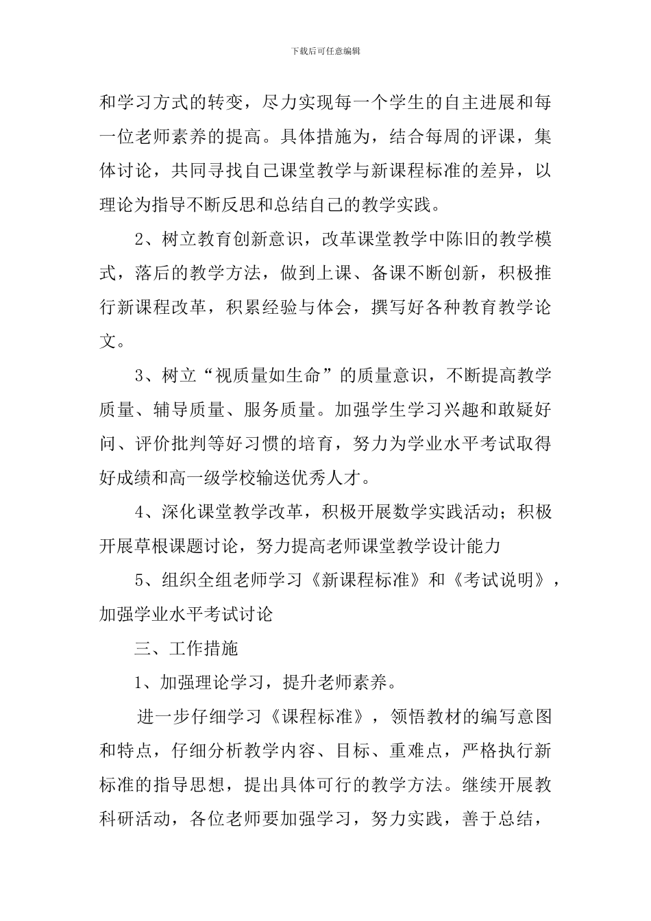 初中数学教研员工作计划_第2页