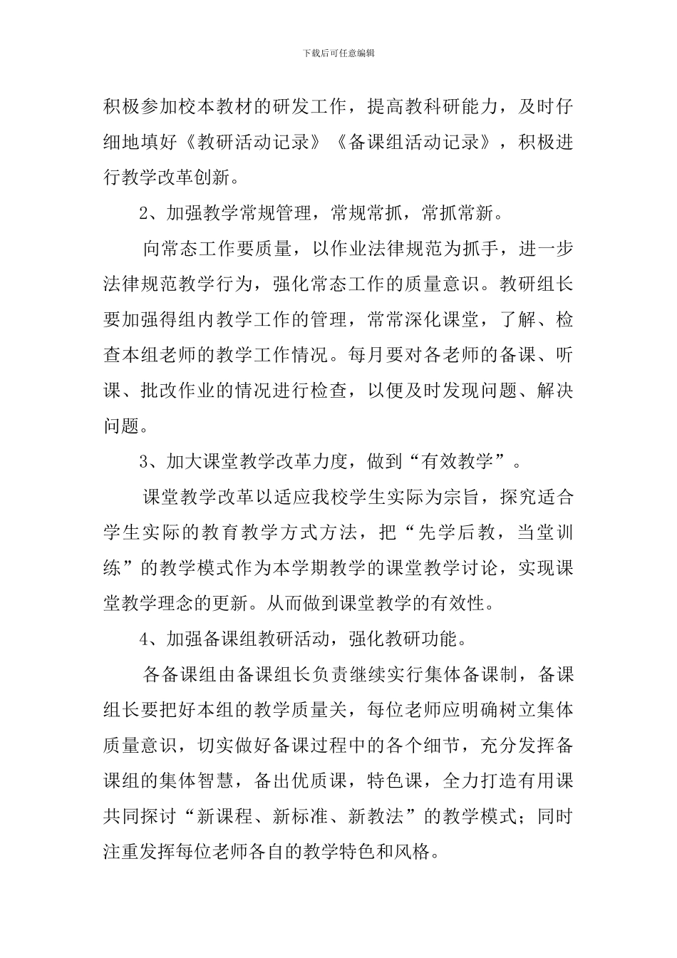 初中数学教研员工作计划_第3页