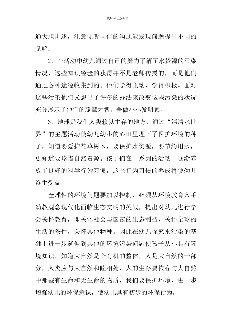 开展环保主题活动总结_第2页