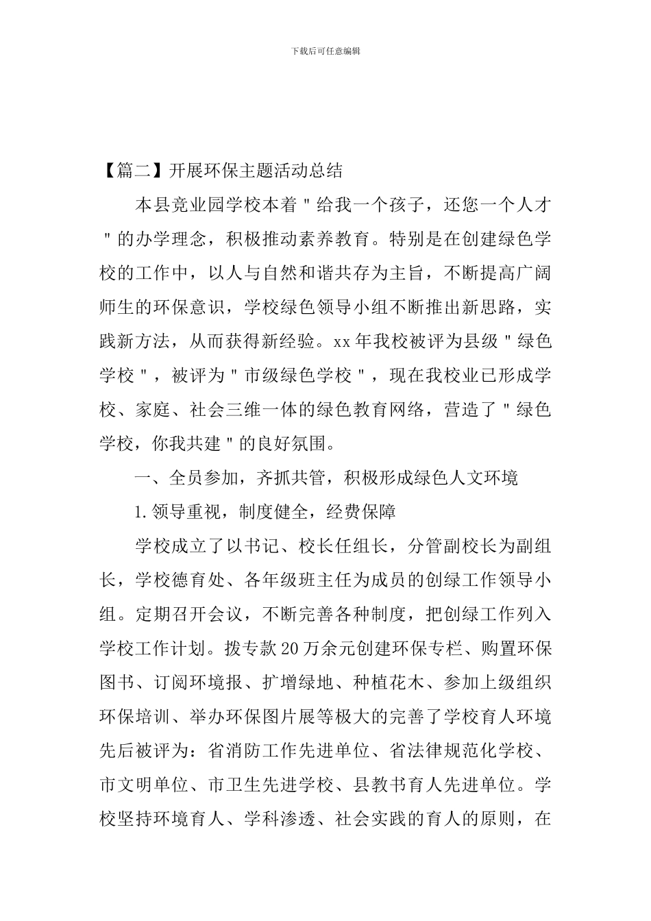 开展环保主题活动总结_第3页