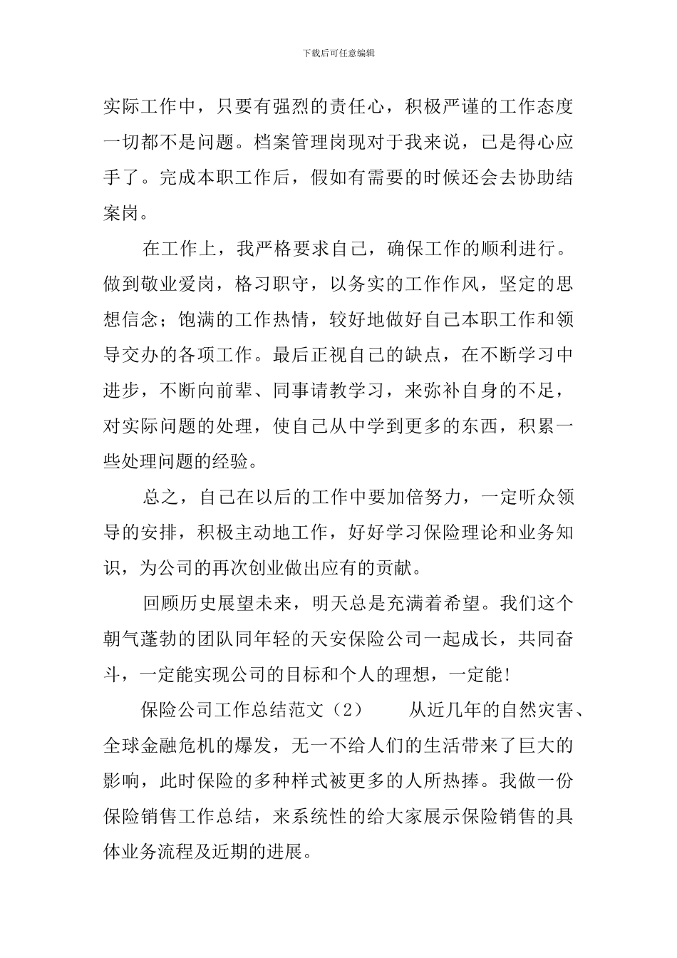 保险公司工作总结范文_第2页