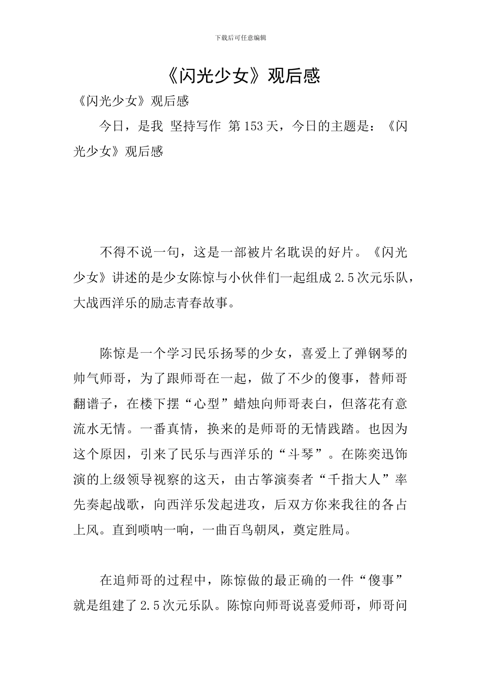 《闪光少女》观后感_第1页