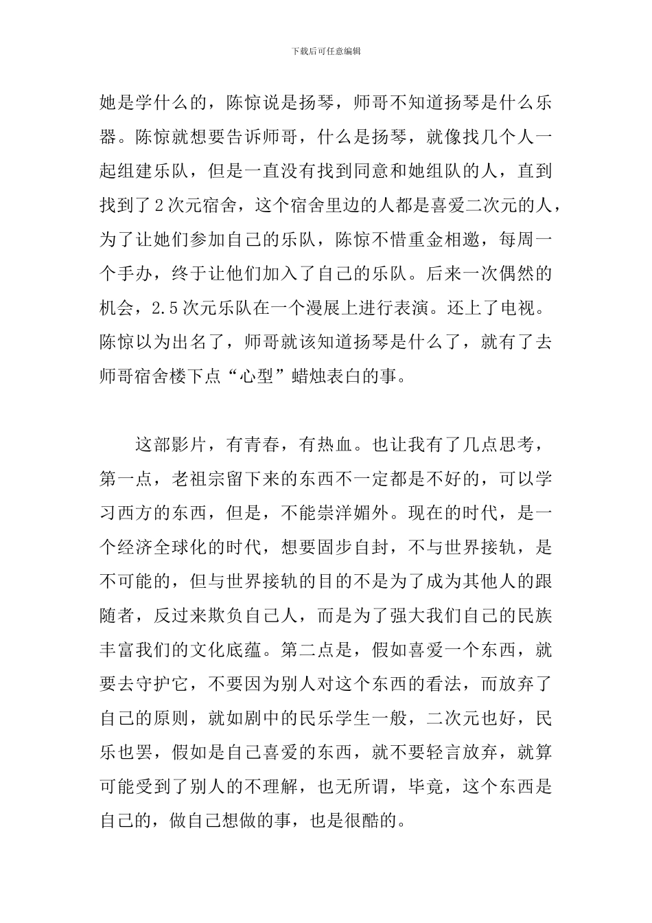 《闪光少女》观后感_第2页