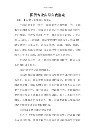 国贸专业实习自我鉴定