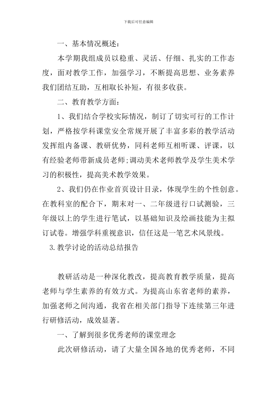 教学研究的活动总结报告_第3页