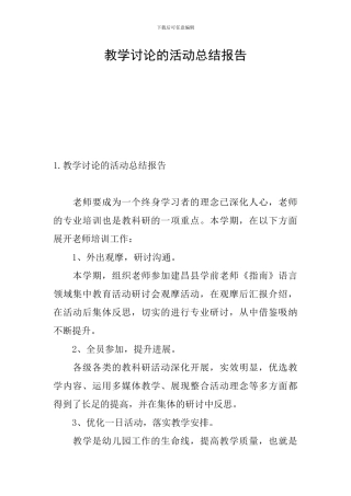 教学研究的活动总结报告