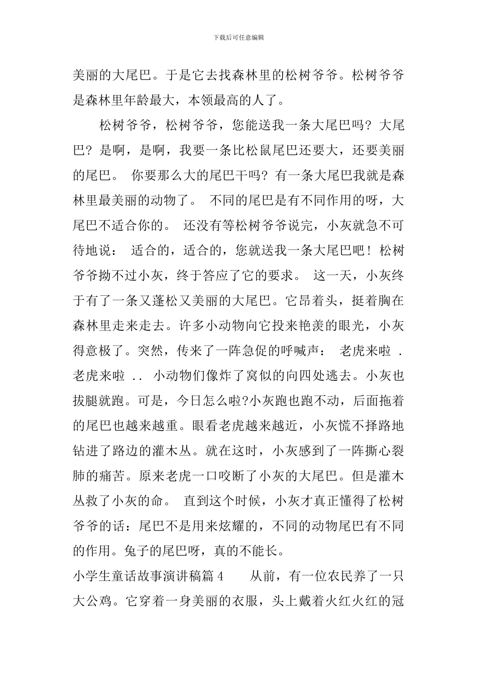 小学生童话故事演讲稿10篇_第3页