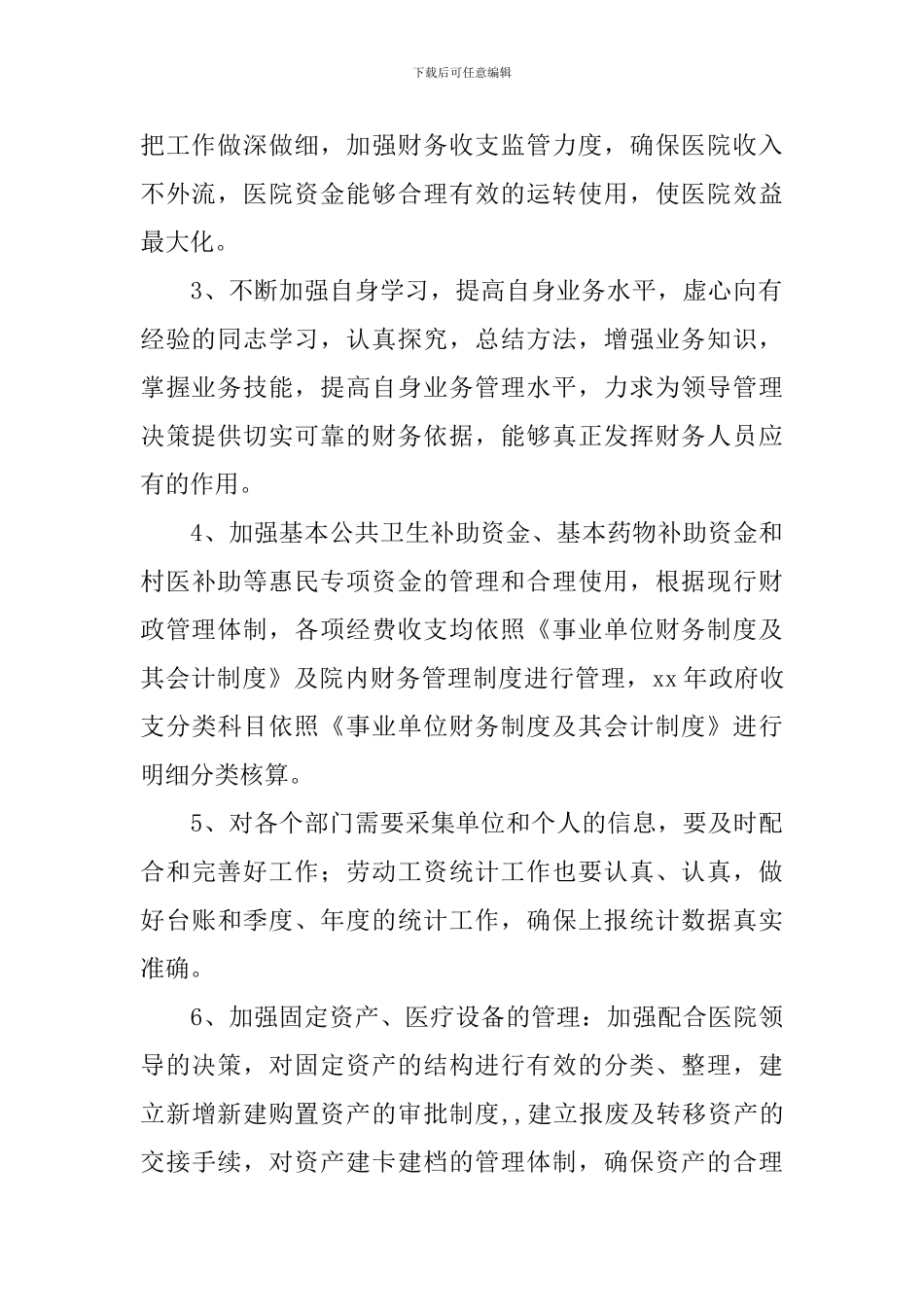 新一年工作表态发言稿_第2页