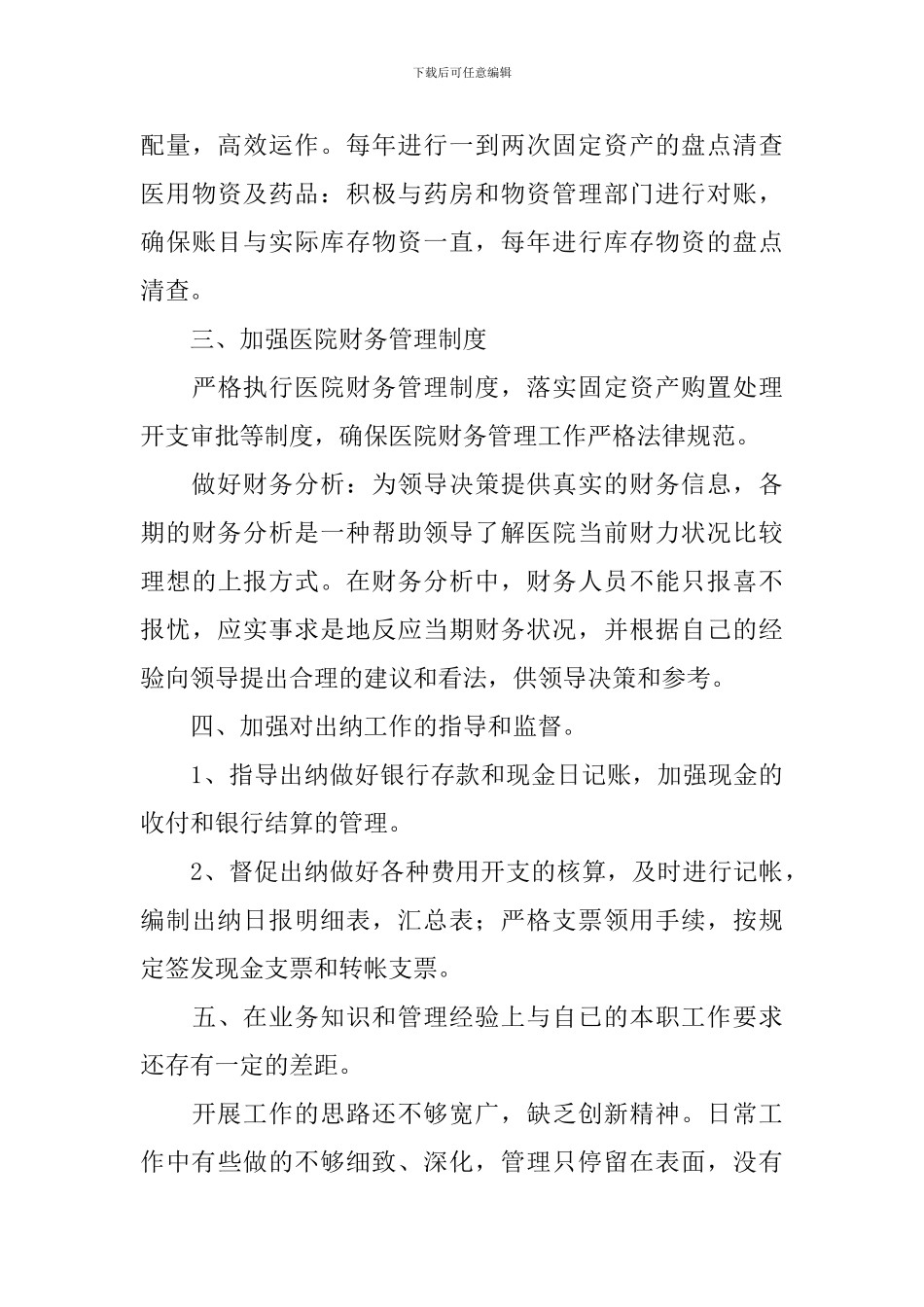 新一年工作表态发言稿_第3页