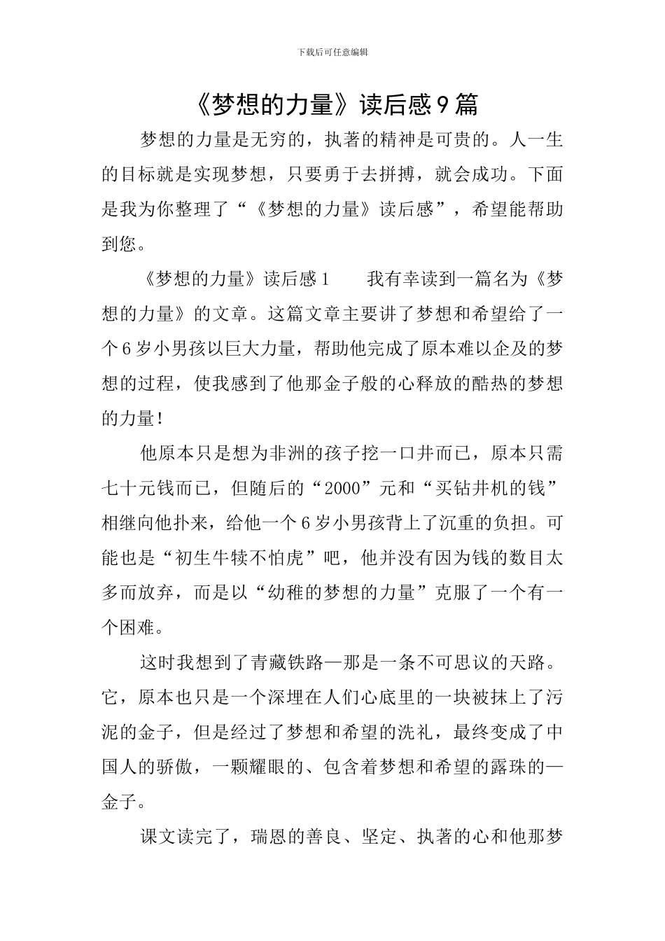《梦想的力量》读后感9篇_第1页