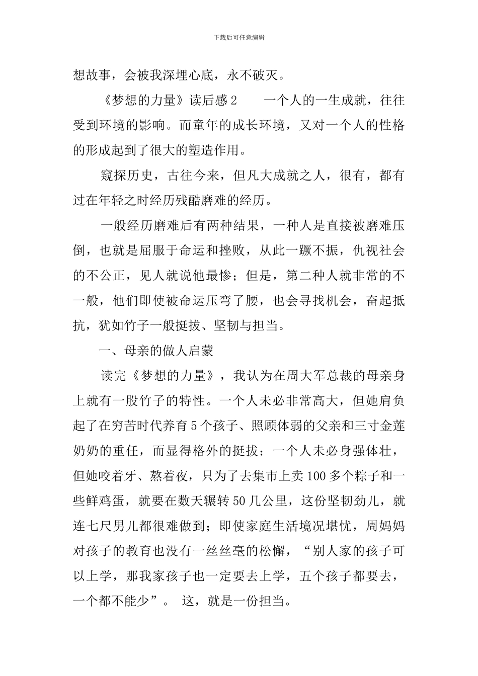 《梦想的力量》读后感9篇_第2页