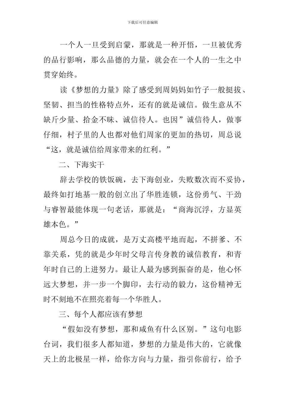 《梦想的力量》读后感9篇_第3页