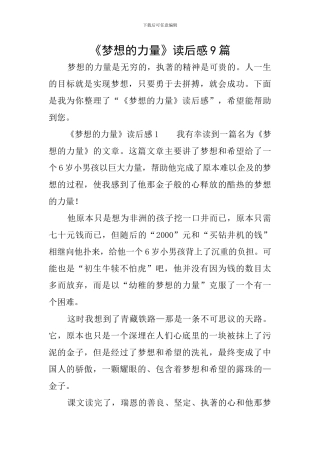 《梦想的力量》读后感9篇