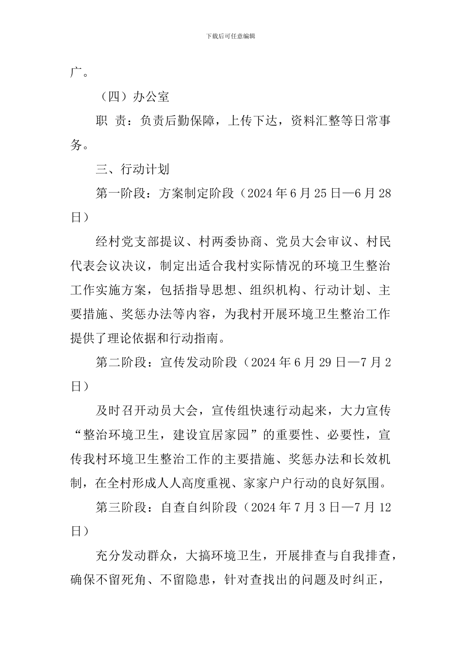 关于环境卫生整治工作的实施方案_第2页